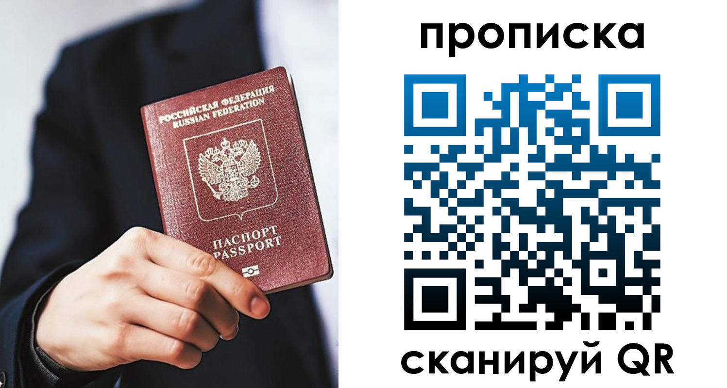 прописка от собственника в Змеиногорске