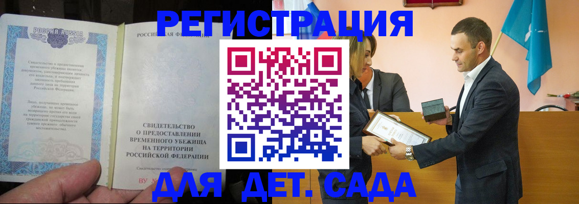 прописка в квартире в Змеиногорске