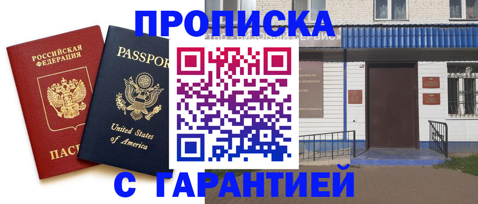 временная регистрация купить в Змеиногорске