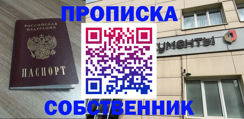 временная регистрация законно в Змеиногорске