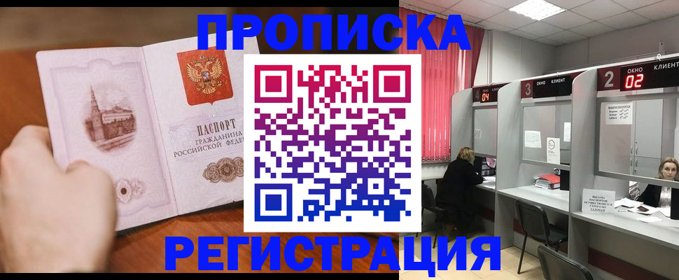 временная регистрация для школы в Змеиногорске