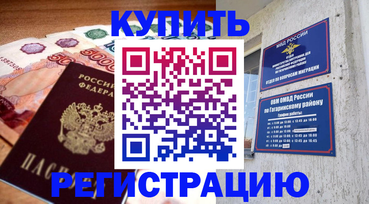 временная регистрация собственник в Змеиногорске