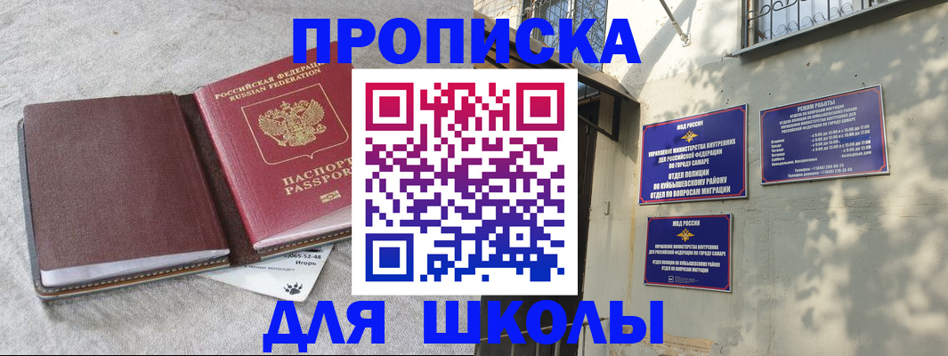 купить прописку в Змеиногорске