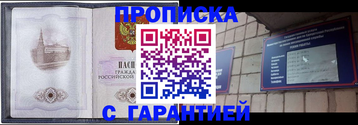 прописка в Змеиногорске