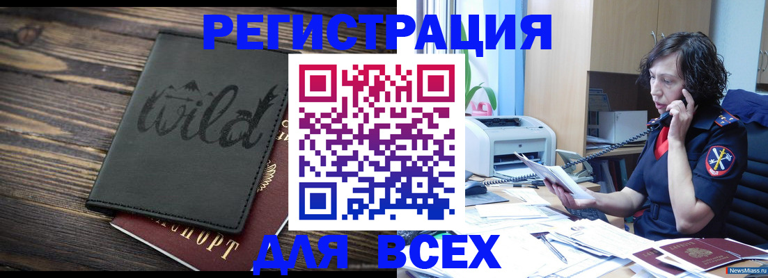 прописка иностранных граждан в Змеиногорске