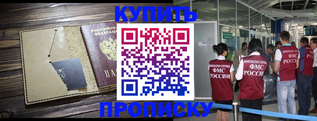 прописка регистрация в Змеиногорске