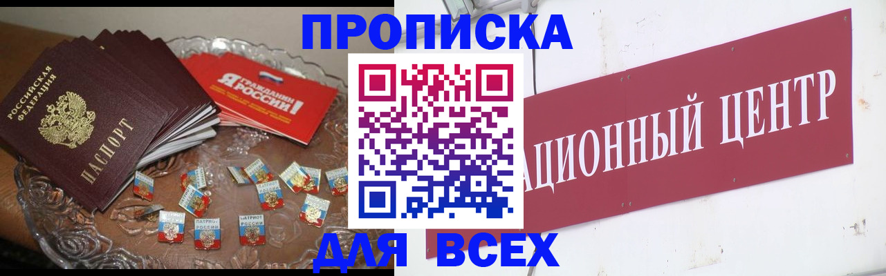 прописка регистрация в Змеиногорске
